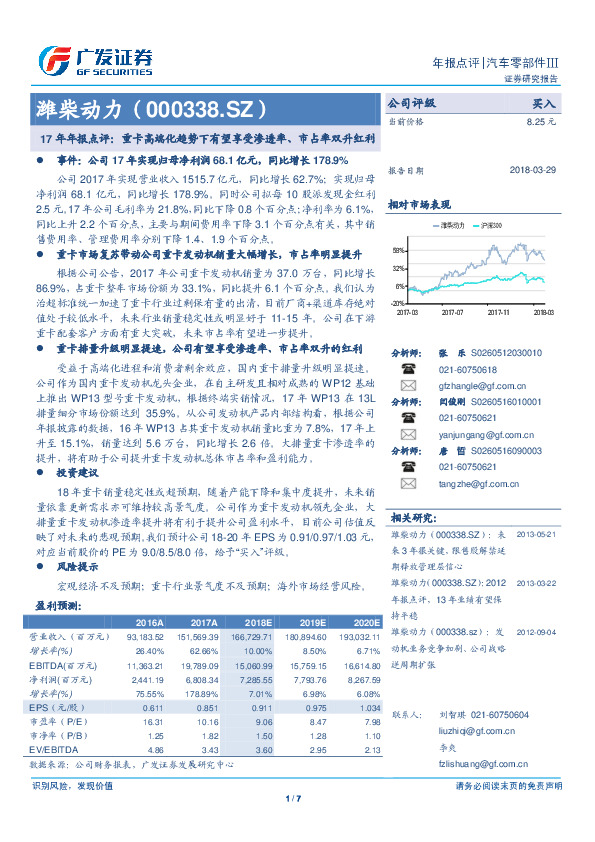 17年年报点评：重卡高端化趋势下有望享受渗透率、市占率双升红利