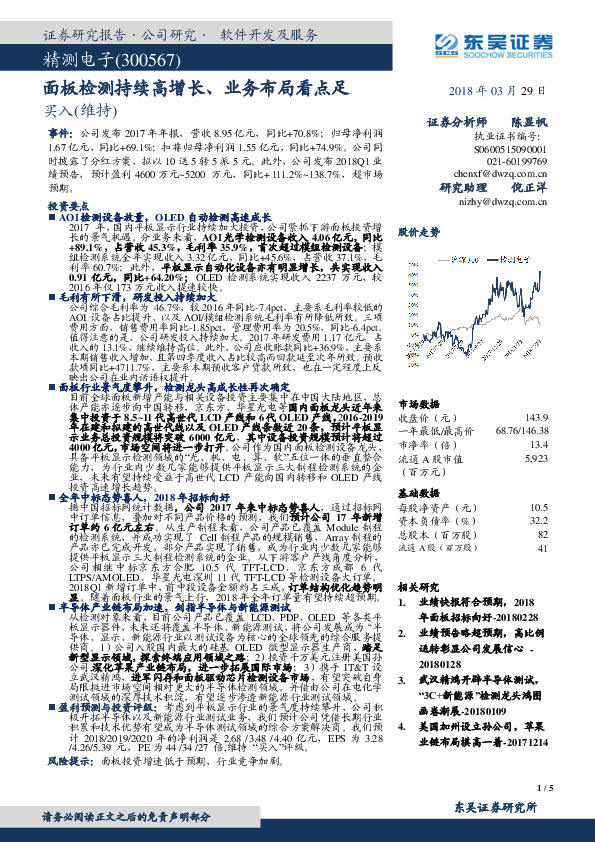 东面板检测持续高增长、业务布局看点足