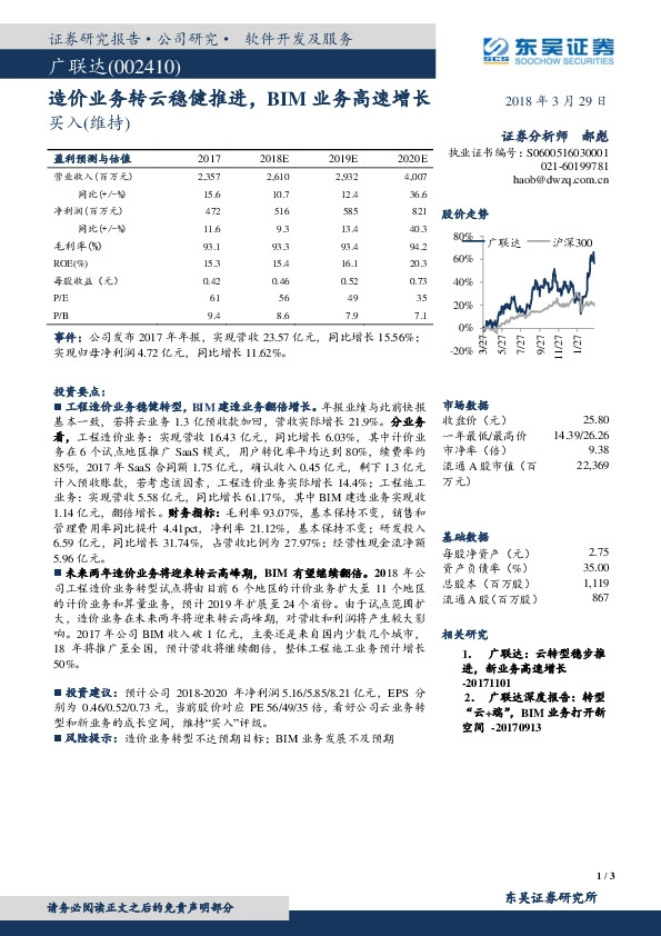 造价业务转云稳健推进，BIM业务高速增长