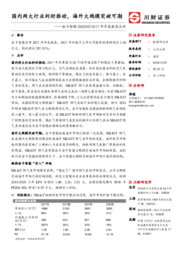 2017年年度报告点评：国内两大行业利好推动，海外大规模突破可期