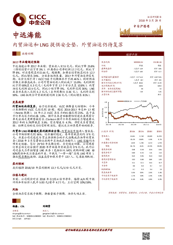 内贸油运和LNG提供安全垫，外贸油运仍待复苏