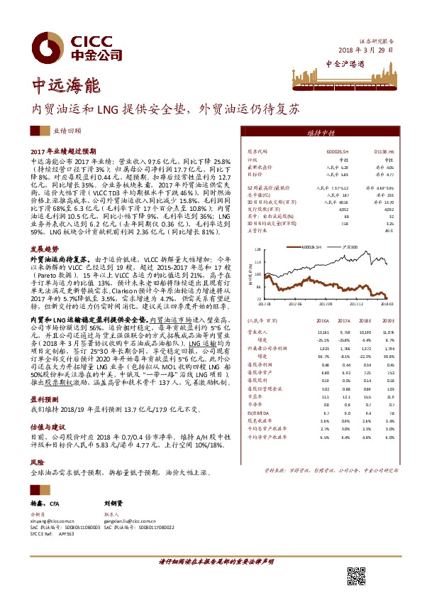 内贸油运和LNG提供安全垫，外贸油运仍待复苏