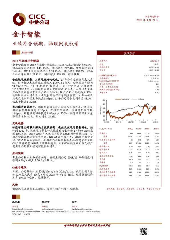 业绩符合预期，物联网表放量