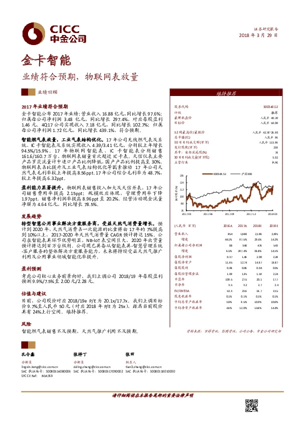 业绩符合预期，物联网表放量