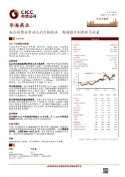 成品药增长带动毛利大幅提升，期待国内制剂新品放量