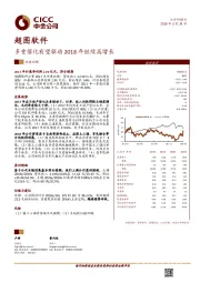 多重催化有望驱动2018年继续高增长