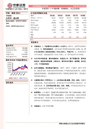 中国银行17年报拆解：稳健增长，关注负债端