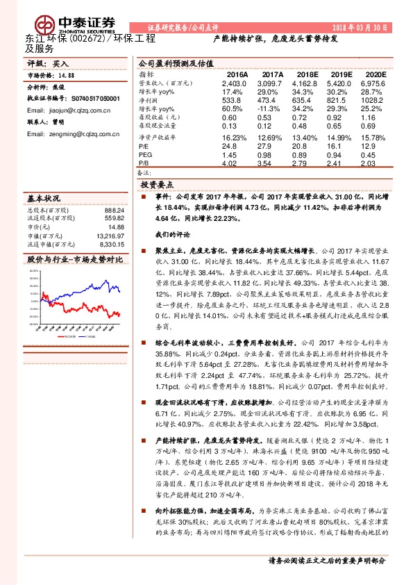 产能持续扩张，危废龙头蓄势待发
