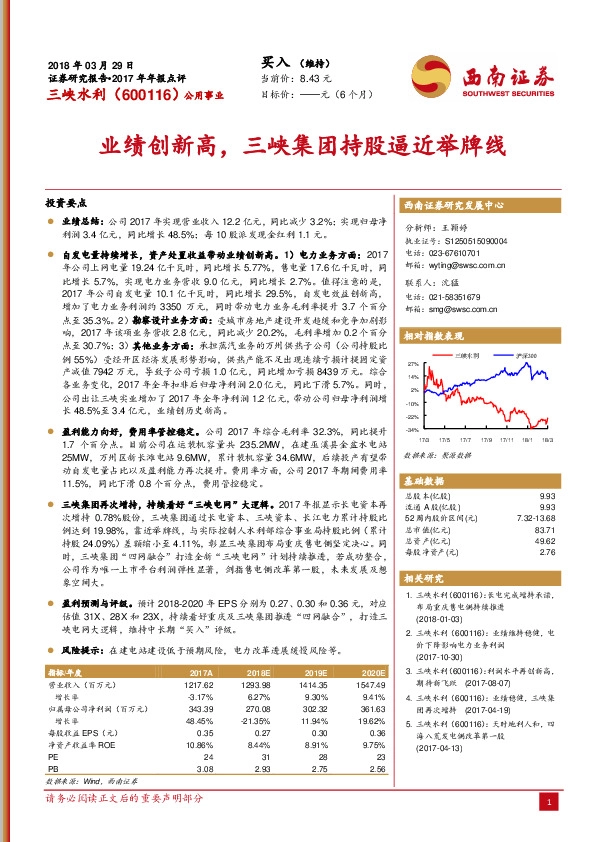 业绩创新高，三峡集团持股逼近举牌线