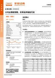 公司业绩超预期,在研品种储备充实