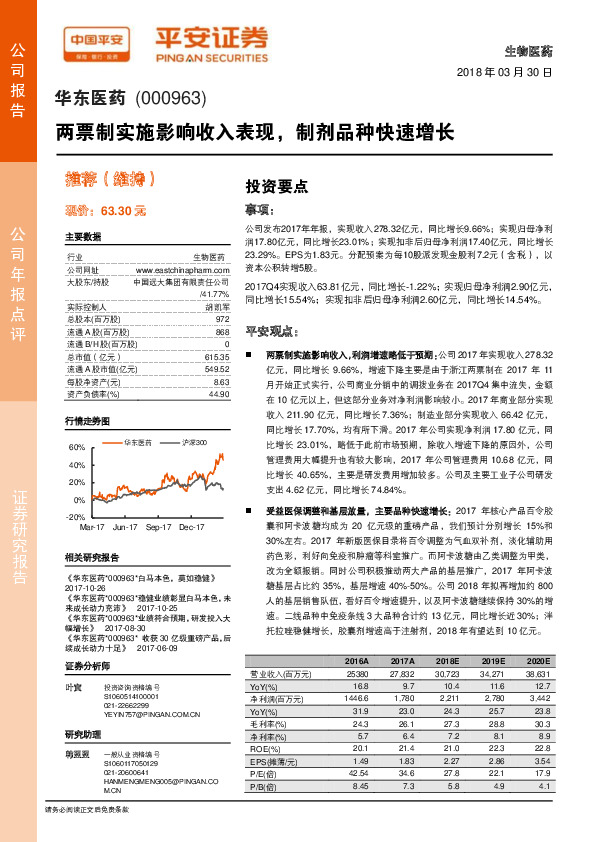 两票制实施影响收入表现，制剂品种快速增长