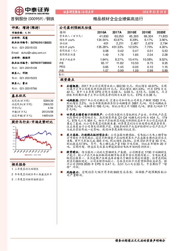 精品板材企业业绩偏高运行