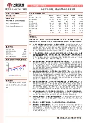 业绩符合预期,境内加盟业务快速发展