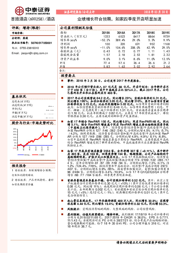 业绩增长符合预期，如家四季度开店明显加速