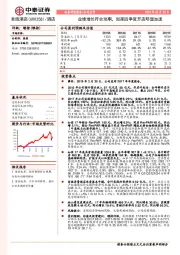 业绩增长符合预期,如家四季度开店明显加速