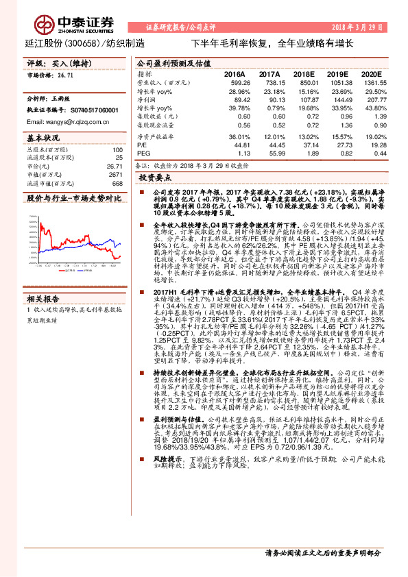 下半年毛利率恢复，全年业绩略有增长