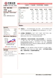 交通银行17年报拆解：非息表现靓丽，稳健增长