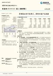 多领域业务开发得力，高附加值产品放量