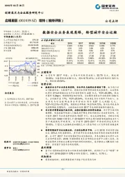 数据安全业务表现亮眼，转型城市安全运维