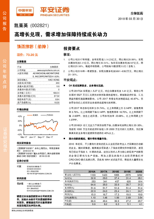高增长兑现，需求增加保障持续成长动力