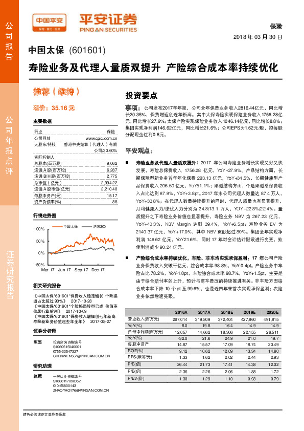 寿险业务及代理人量质双提升 产险综合成本率持续优化