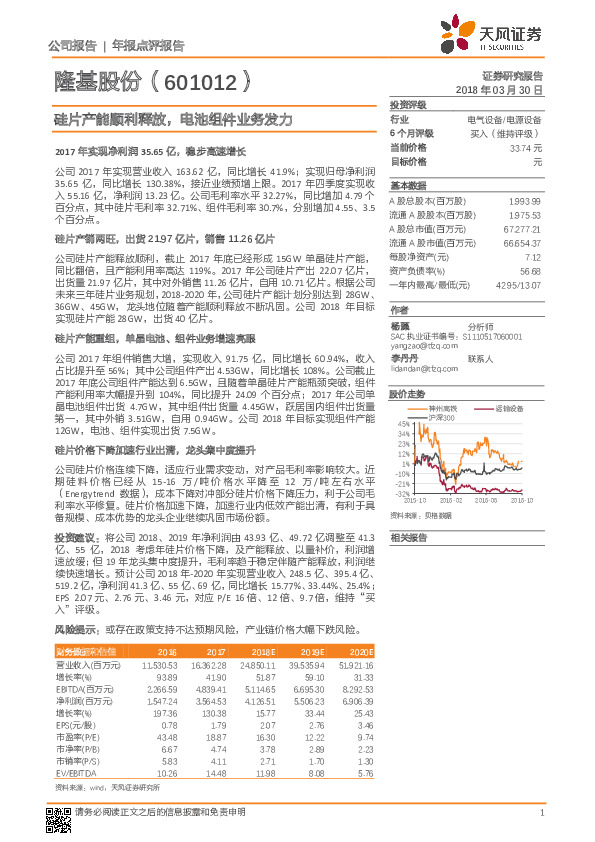 硅片产能顺利释放，电池组件业务发力