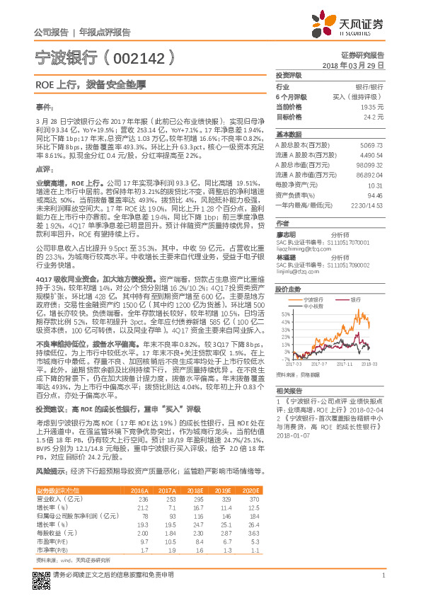 ROE上行，拨备安全垫厚