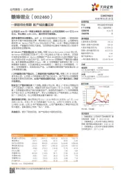 一季报符合预期 新产线放量在即