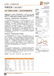自营+资管驱动业绩增长,创新推动财富管理转型