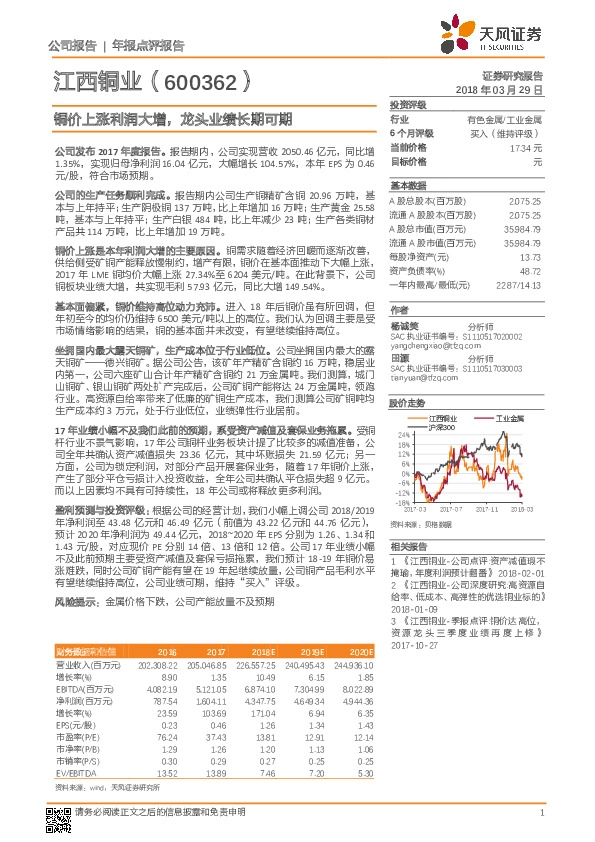 铜价上涨利润大增，龙头业绩长期可期