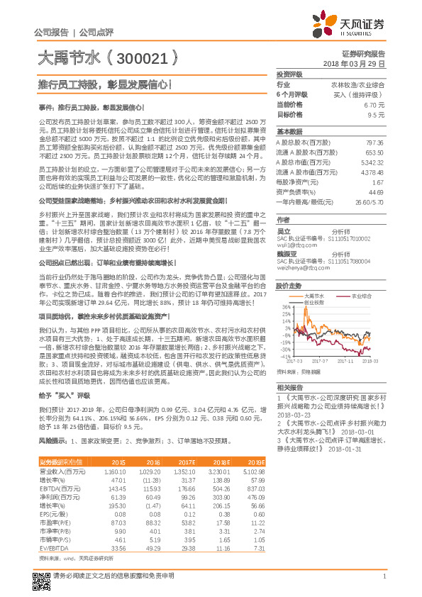 推行员工持股，彰显发展信心！