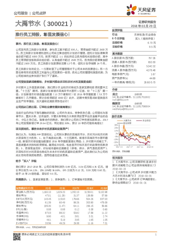 推行员工持股，彰显发展信心！