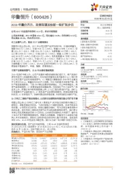 2018年量价齐升，政策有望加快新一轮扩张步伐