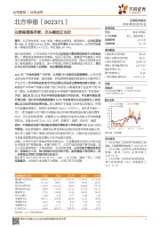 业绩高增是序章，龙头崛起正当时