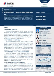 业绩快速增长，平台+应用助力更多精彩