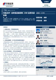 年报点评：云转型进展顺利，BIM业务快速拓展