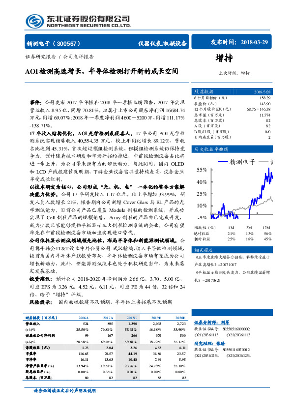 AOI检测高速增长，半导体检测打开新的成长空间