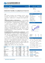 业绩增长符合市场预期，5G高频板布局打开成长空间