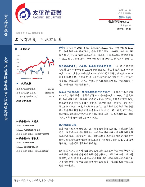 收入有恢复，利润有改善