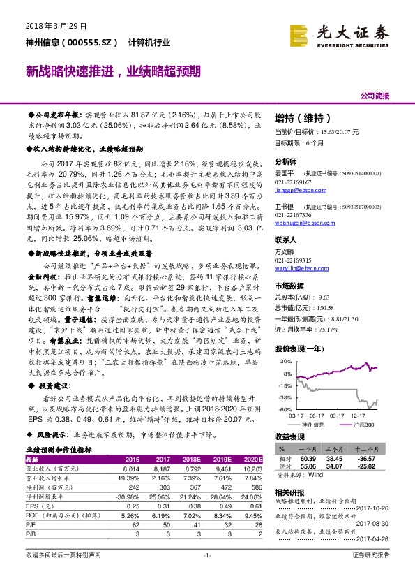 新战略快速推进，业绩略超预期