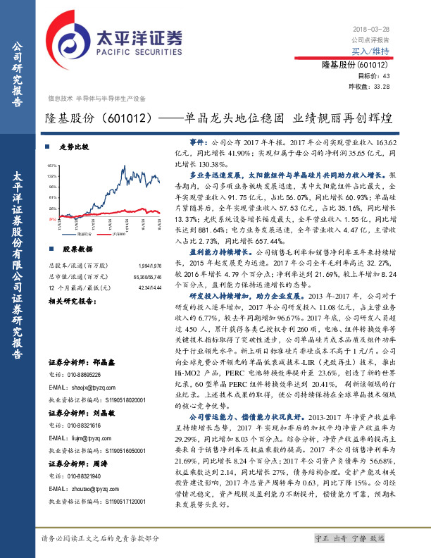 单晶龙头地位稳固 业绩靓丽再创辉煌