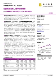 海信电器2017年年报点评：经营底部已现，期待业绩改善