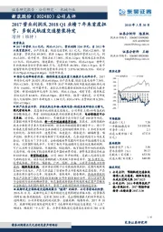 公司点评：2017营业利润及2018Q1业绩7年来首度扭亏，多制式轨道交通整装待发