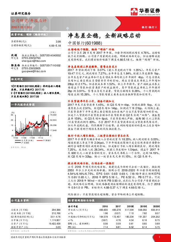 净息差企稳，全新战略启动