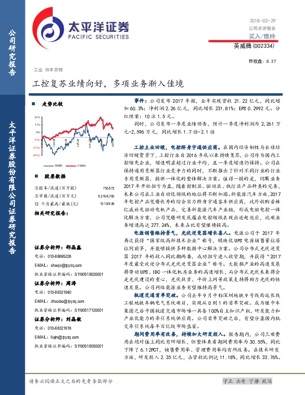 工控复苏业绩向好，多项业务渐入佳境