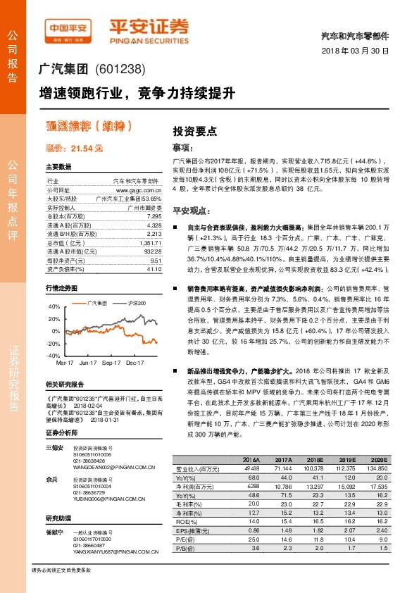 增速领跑行业，竞争力持续提升