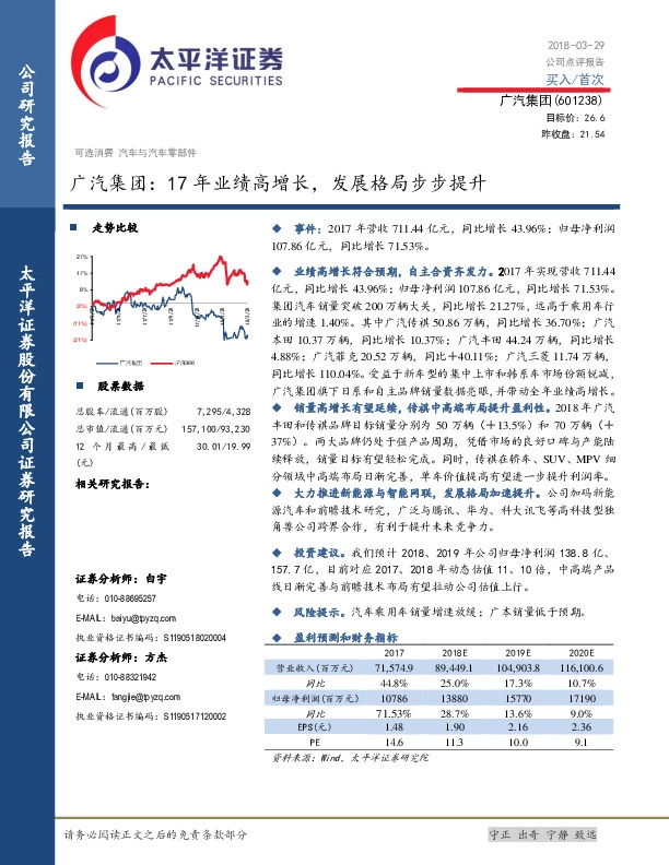 广汽集团：17年业绩高增长，发展格局步步提升