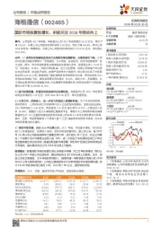 国防市场恢复性增长，积极关注2018年拐点向上