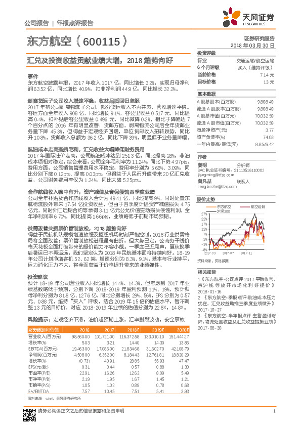 汇兑及投资收益贡献业绩大增，2018趋势向好