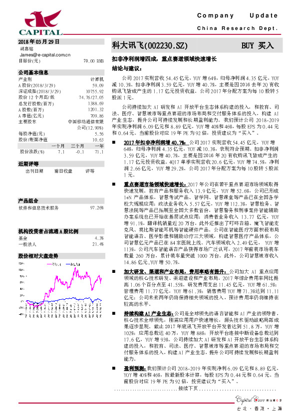 扣非净利润增四成，重点赛道领域快速增长